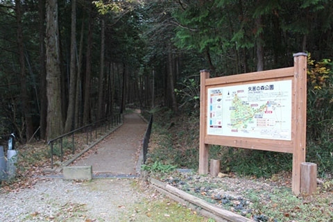 矢筈の森公園