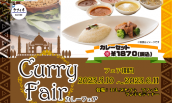 カレーフェア